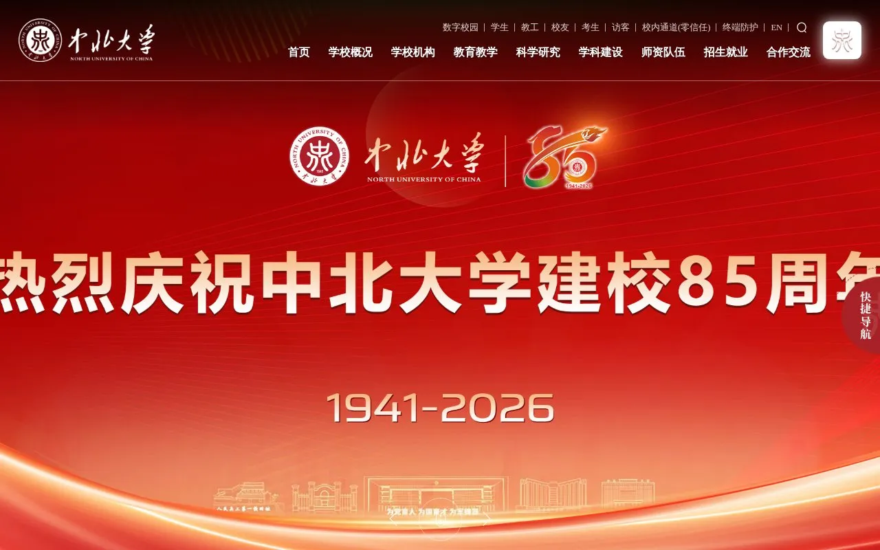 North University of China homepage screenshot