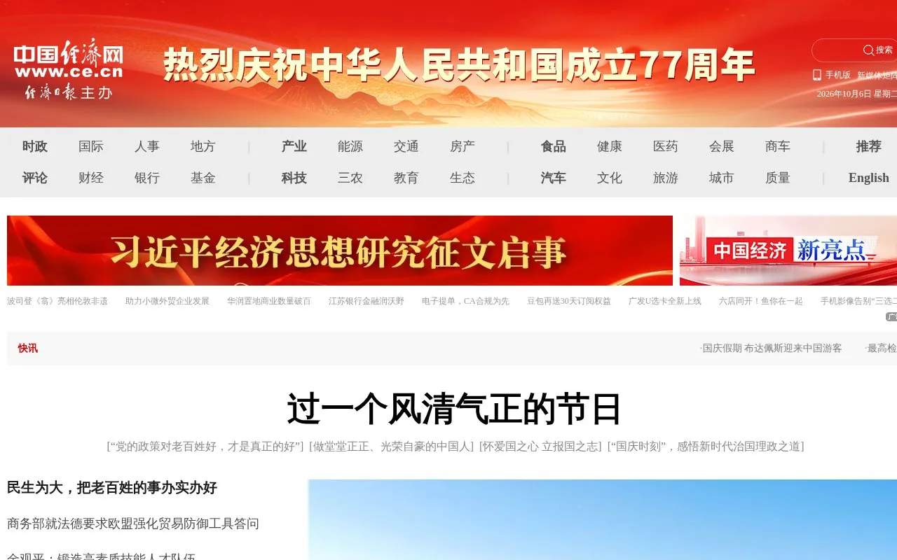 Economic Daily homepage screenshot