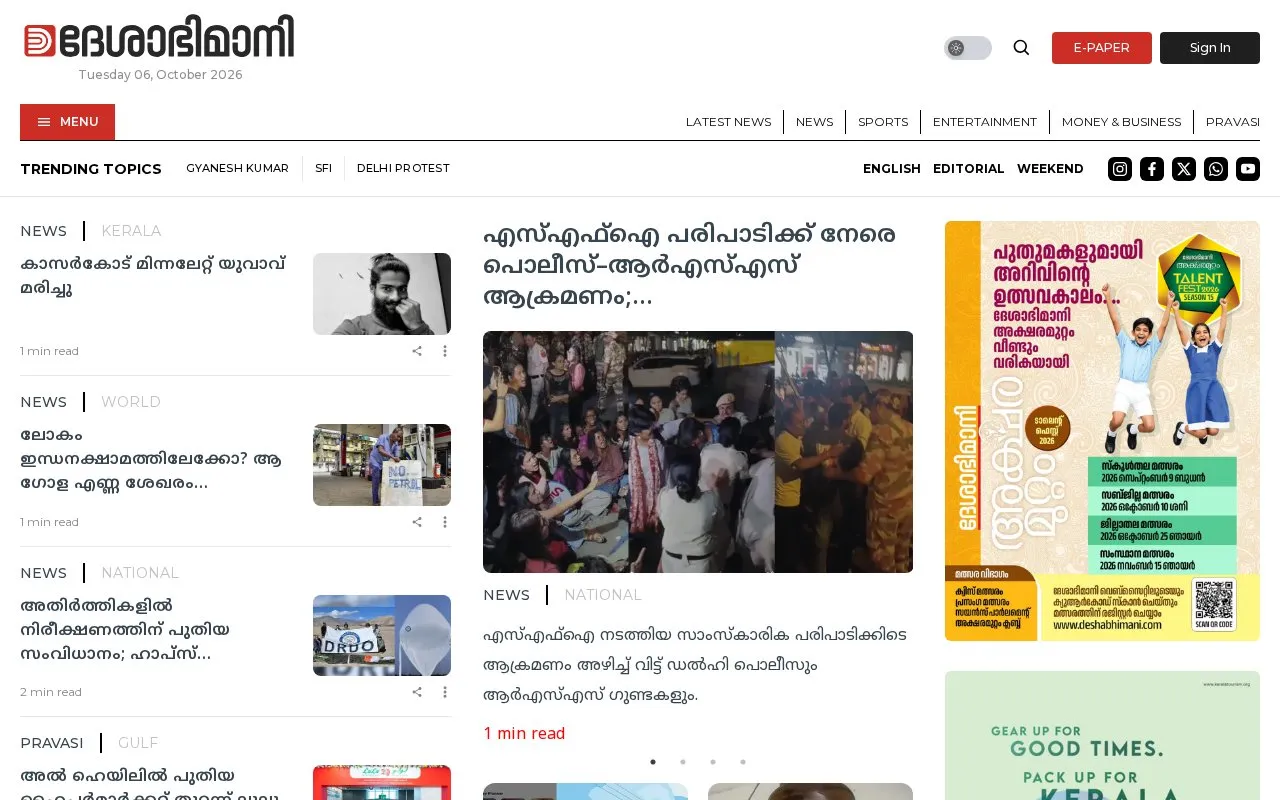 Deshabhimani homepage screenshot