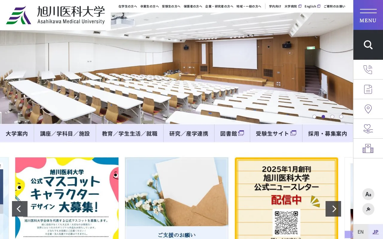 Asahikawa Medical University homepage screenshot