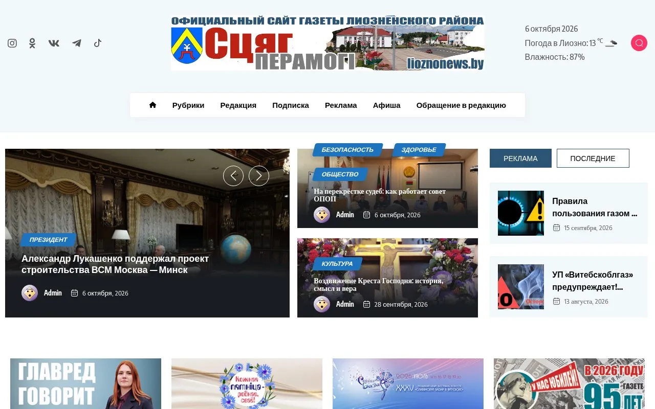 Ściah Pieramohi homepage screenshot
