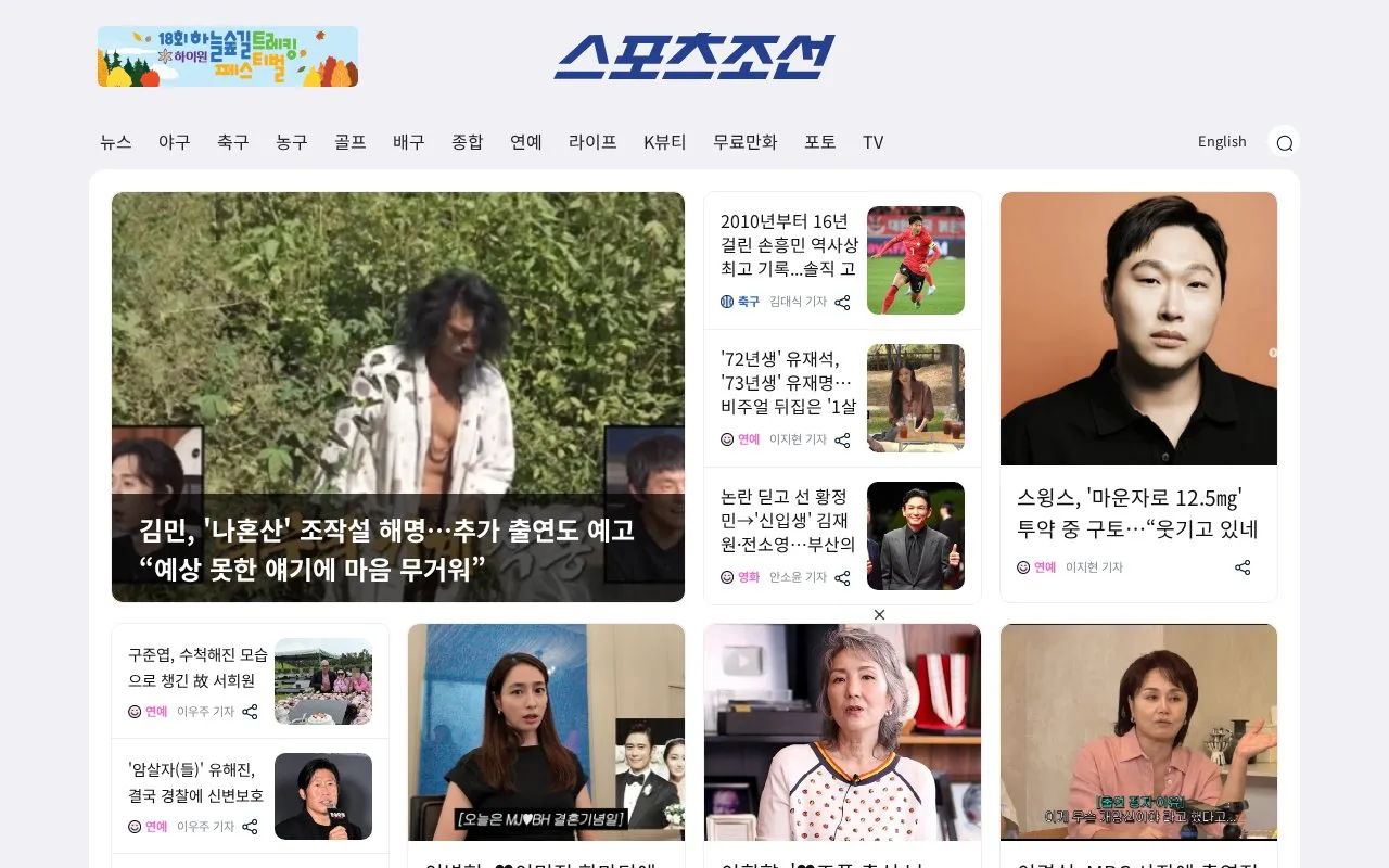 The Sportschosun homepage screenshot