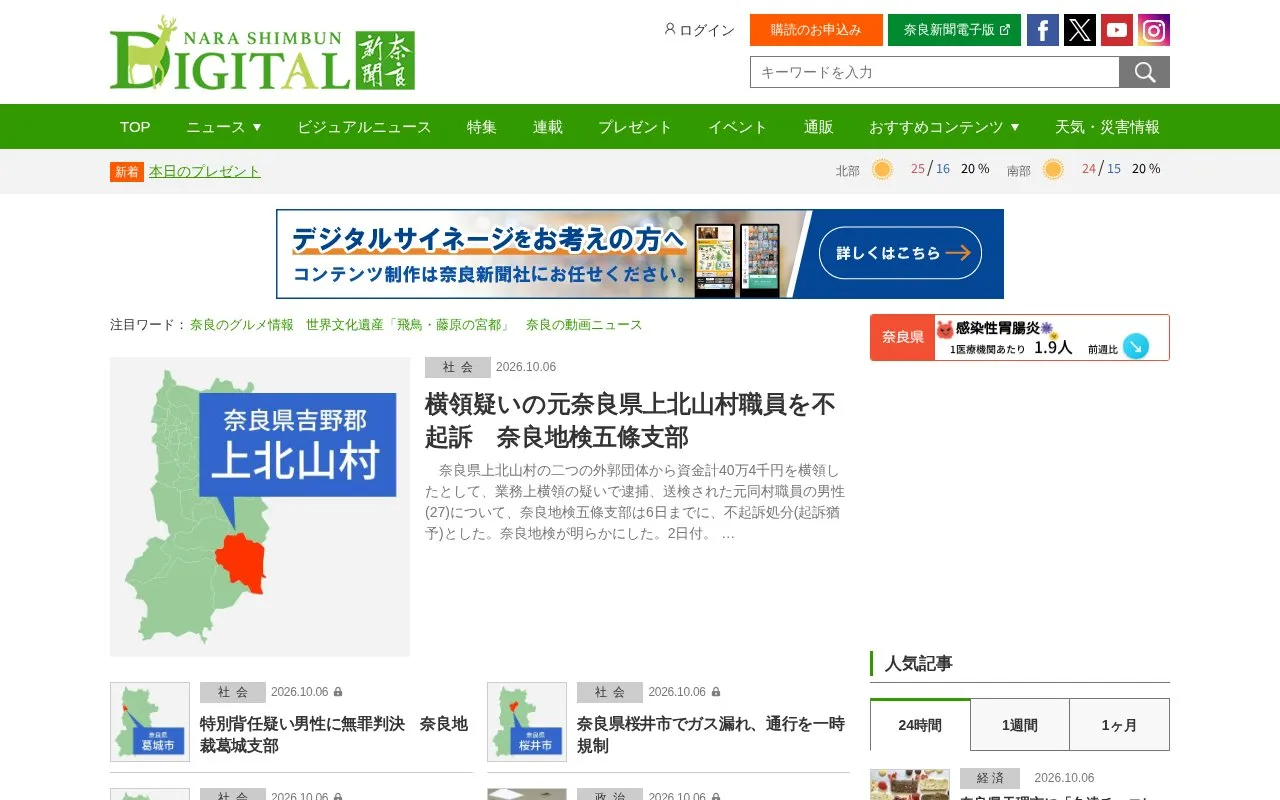 Nara Shinbun homepage screenshot