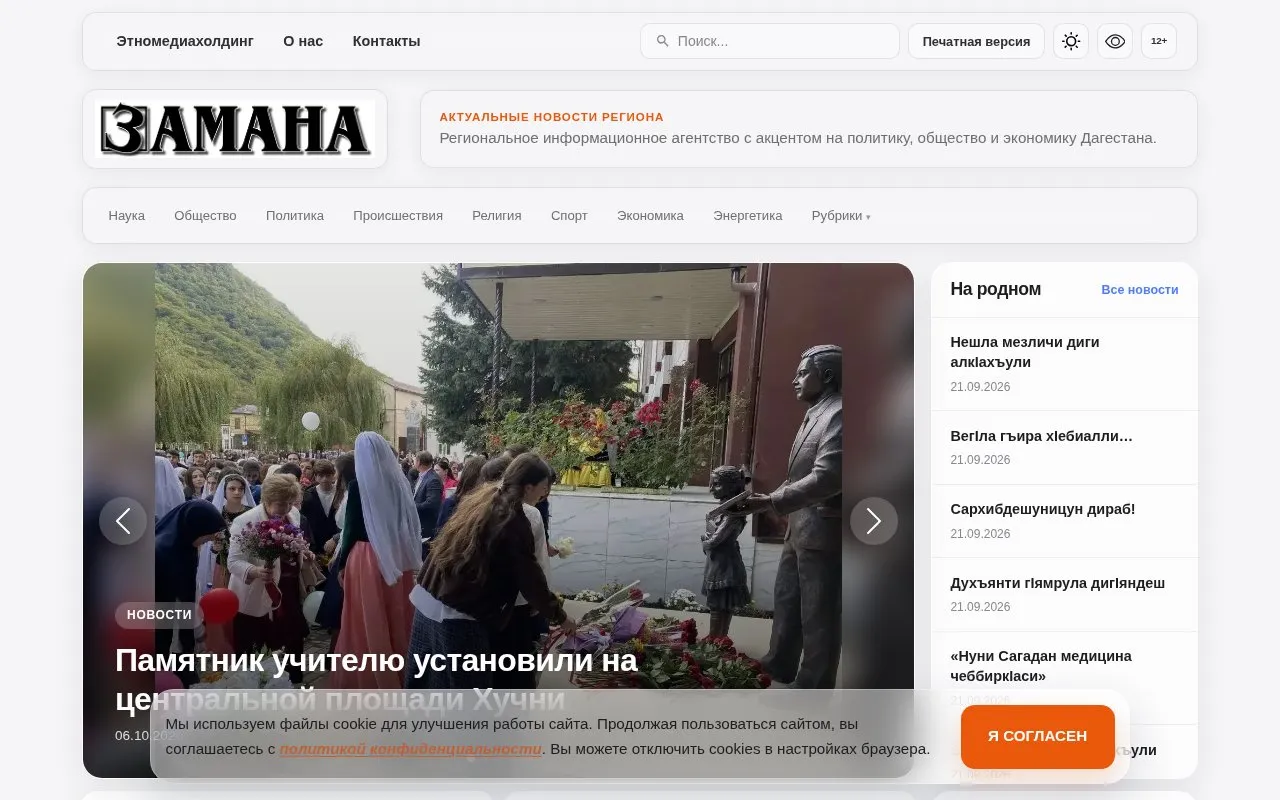 Zamana homepage screenshot