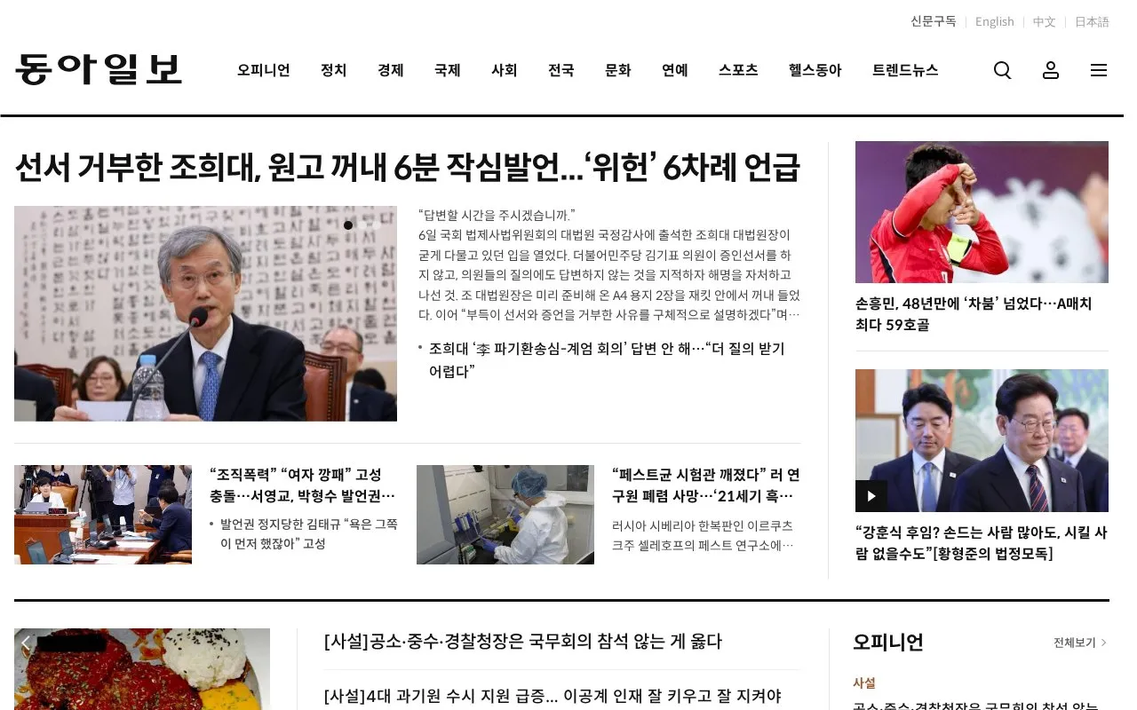 The Dong-a Ilbo homepage screenshot