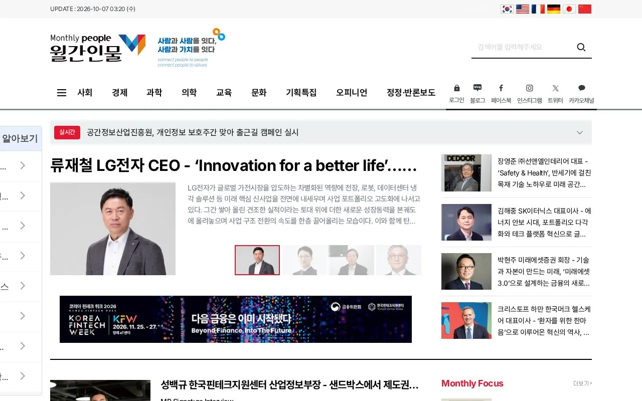 월간인물(Monthly People) homepage screenshot