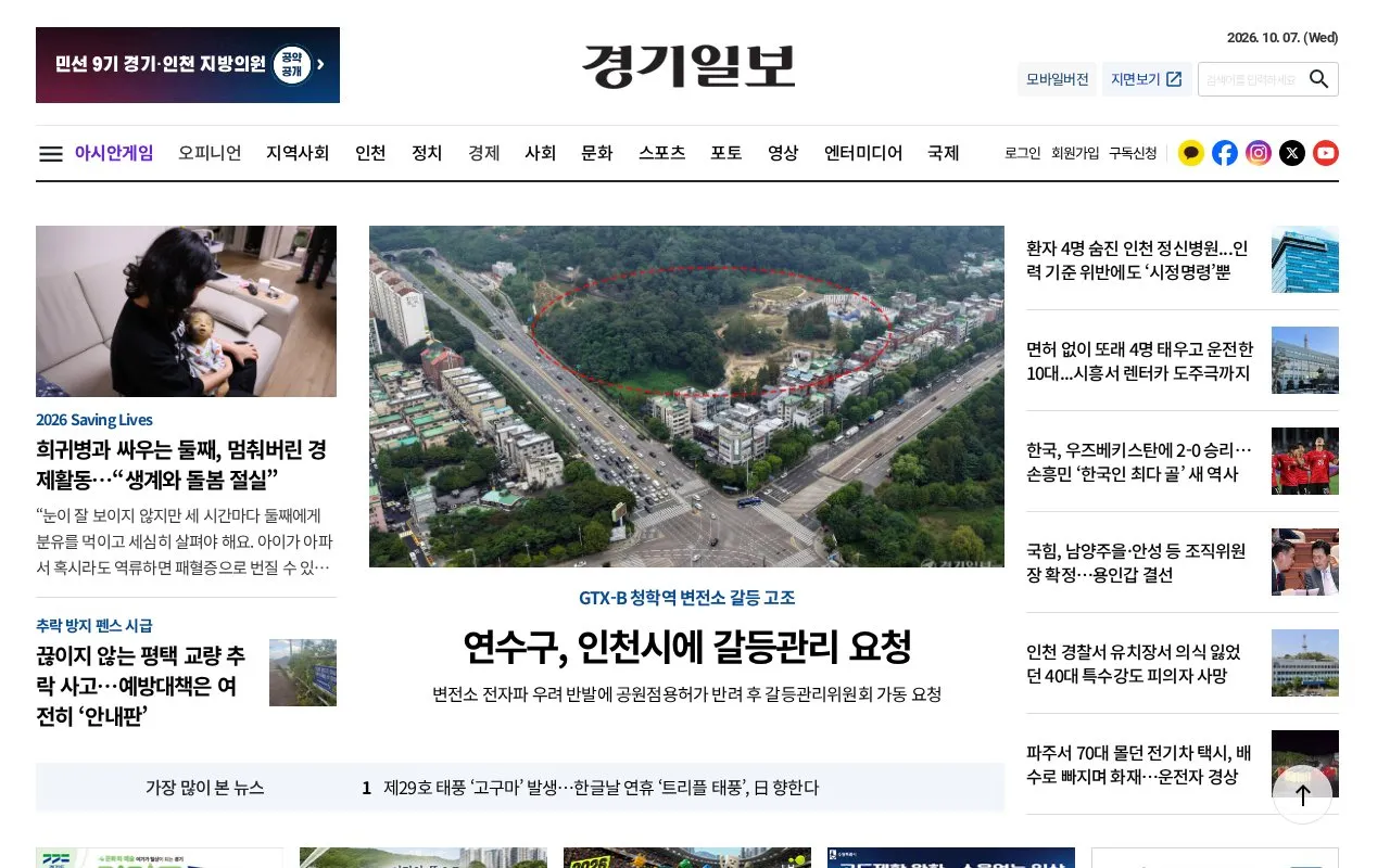 Kyeonggi Ilbo homepage screenshot