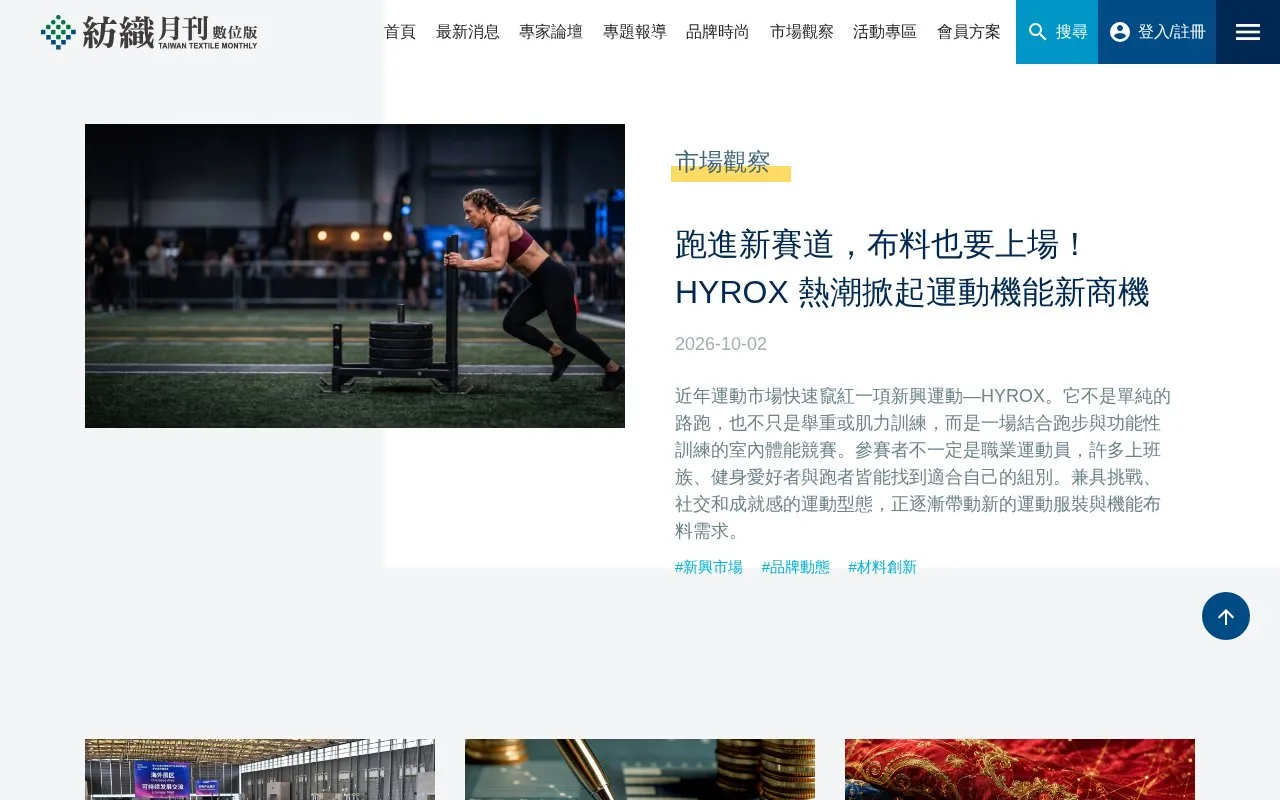 Taiwan Textile Monthly homepage screenshot