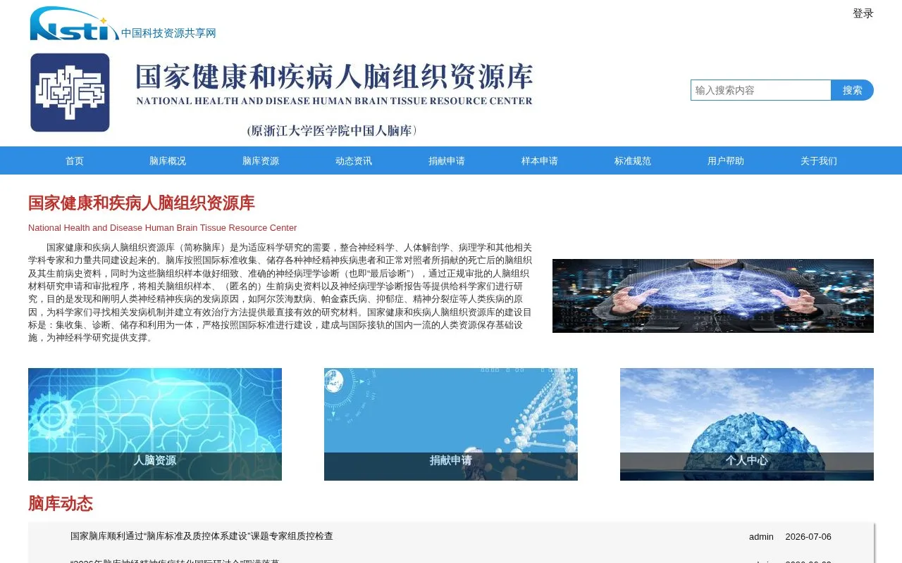 National Health and Disease Human Brain Tissue Resource Center homepage screenshot