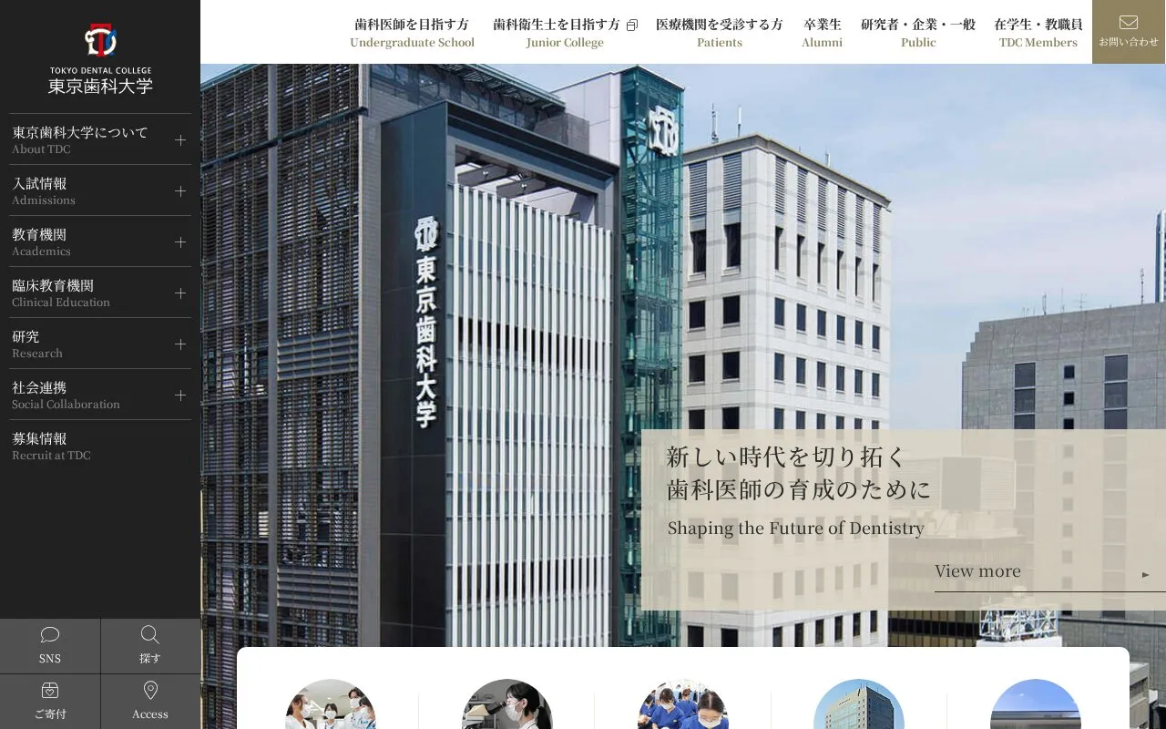 Tokyo Dental College homepage screenshot