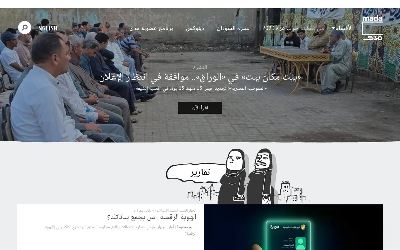 Mada Masr homepage screenshot