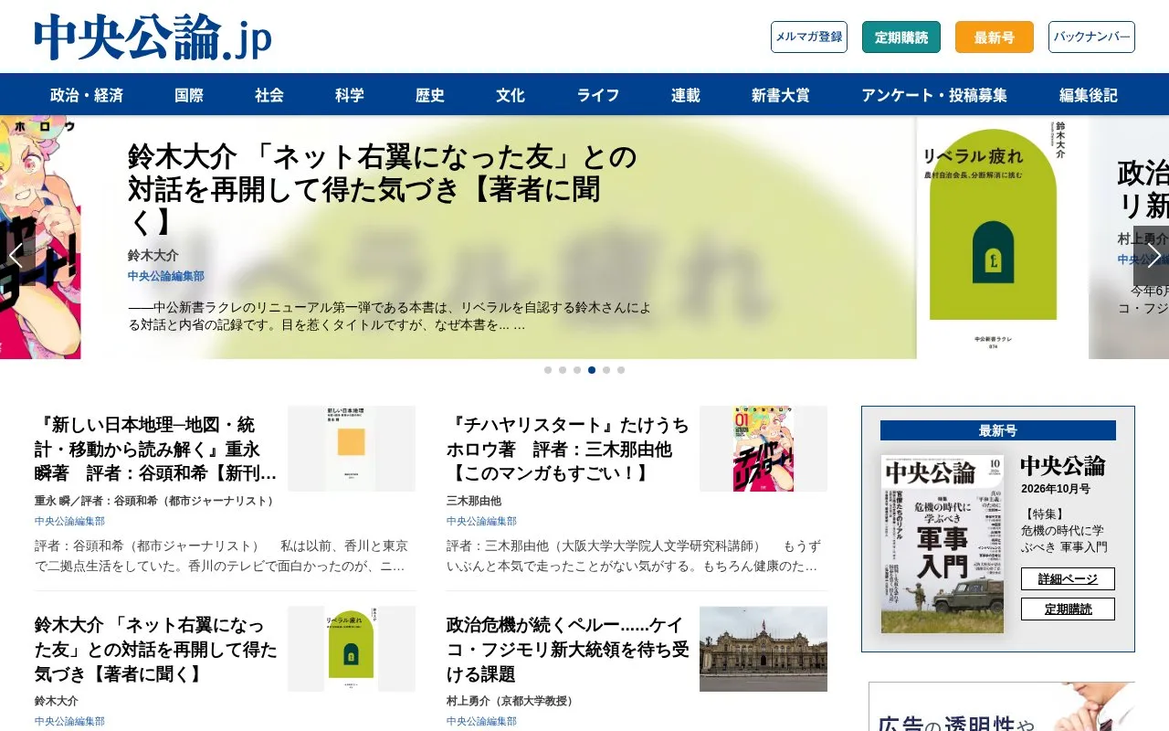 Chūōkōron homepage screenshot