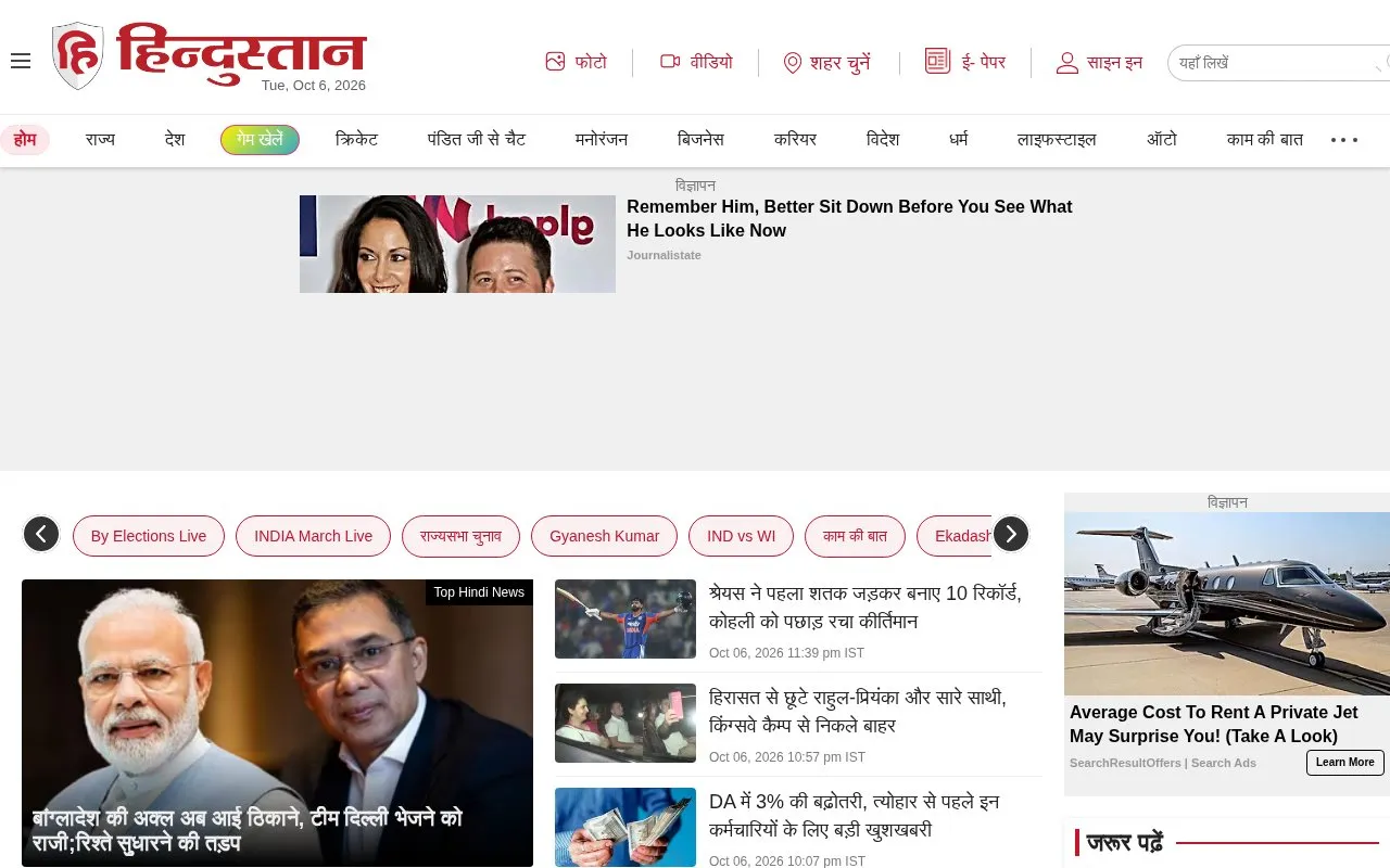 Hindustan Dainik homepage screenshot