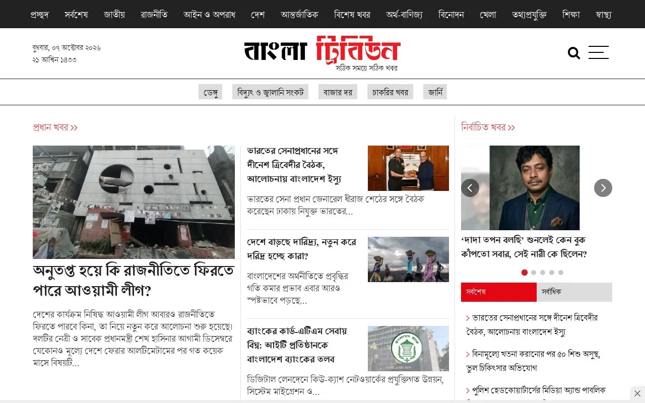 Bangla Tribune homepage screenshot