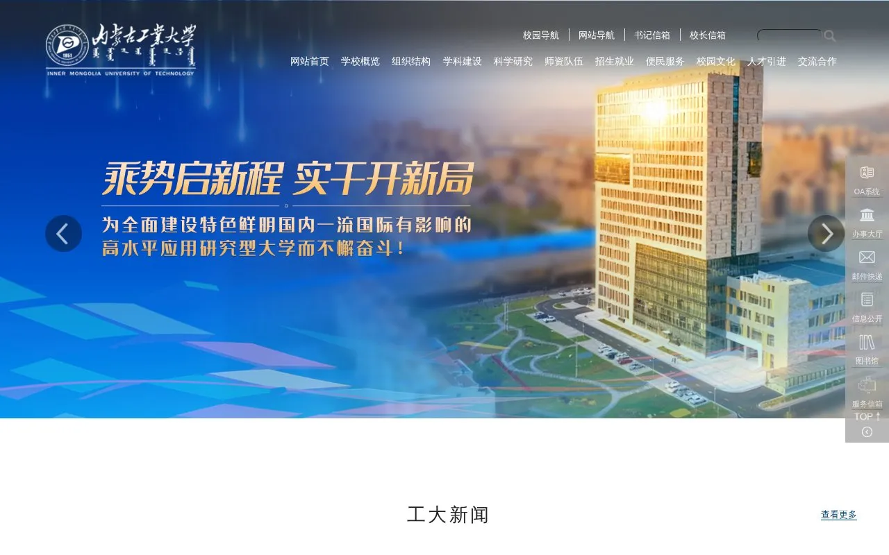 Inner Mongolia University of Technology homepage screenshot