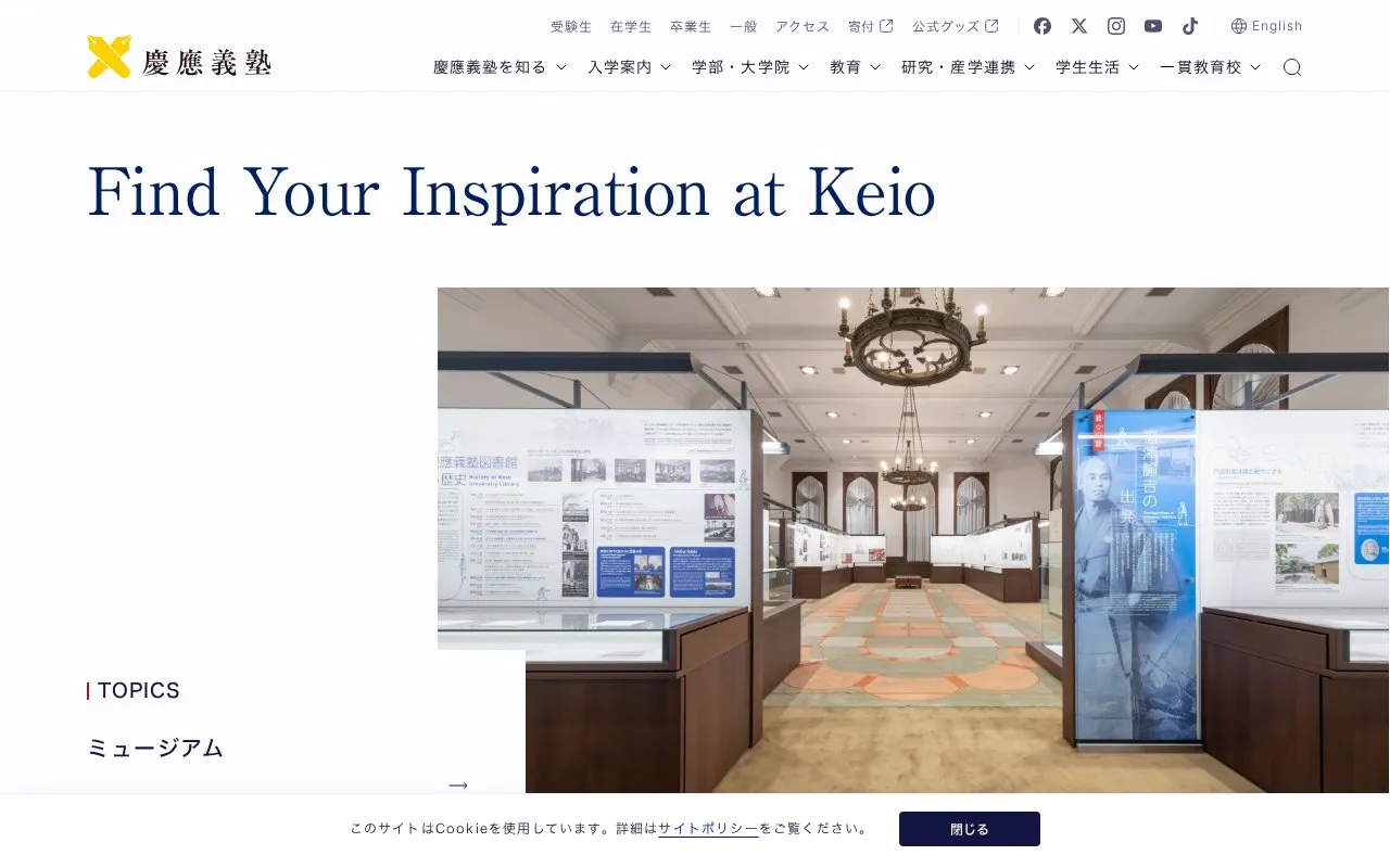 Keio University homepage screenshot