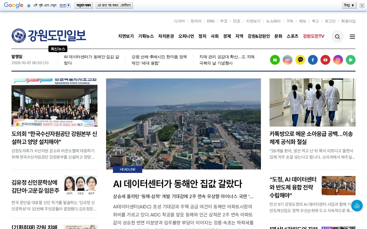 Kangwon Domin Ilbo homepage screenshot
