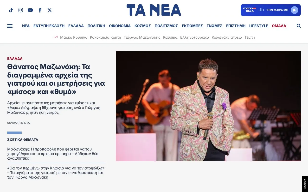 Ta Nea homepage screenshot