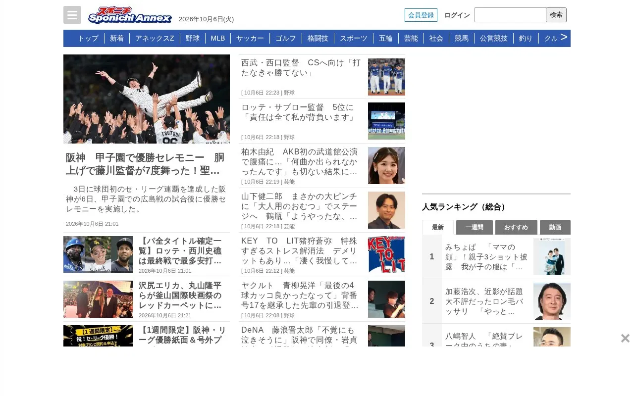 Sports Nippon homepage screenshot