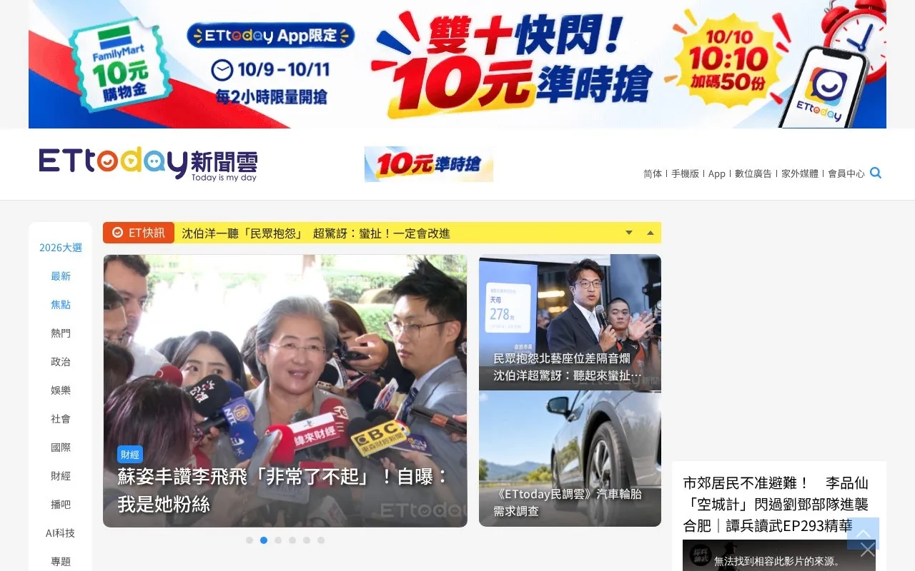 ETtoday新聞雲 homepage screenshot