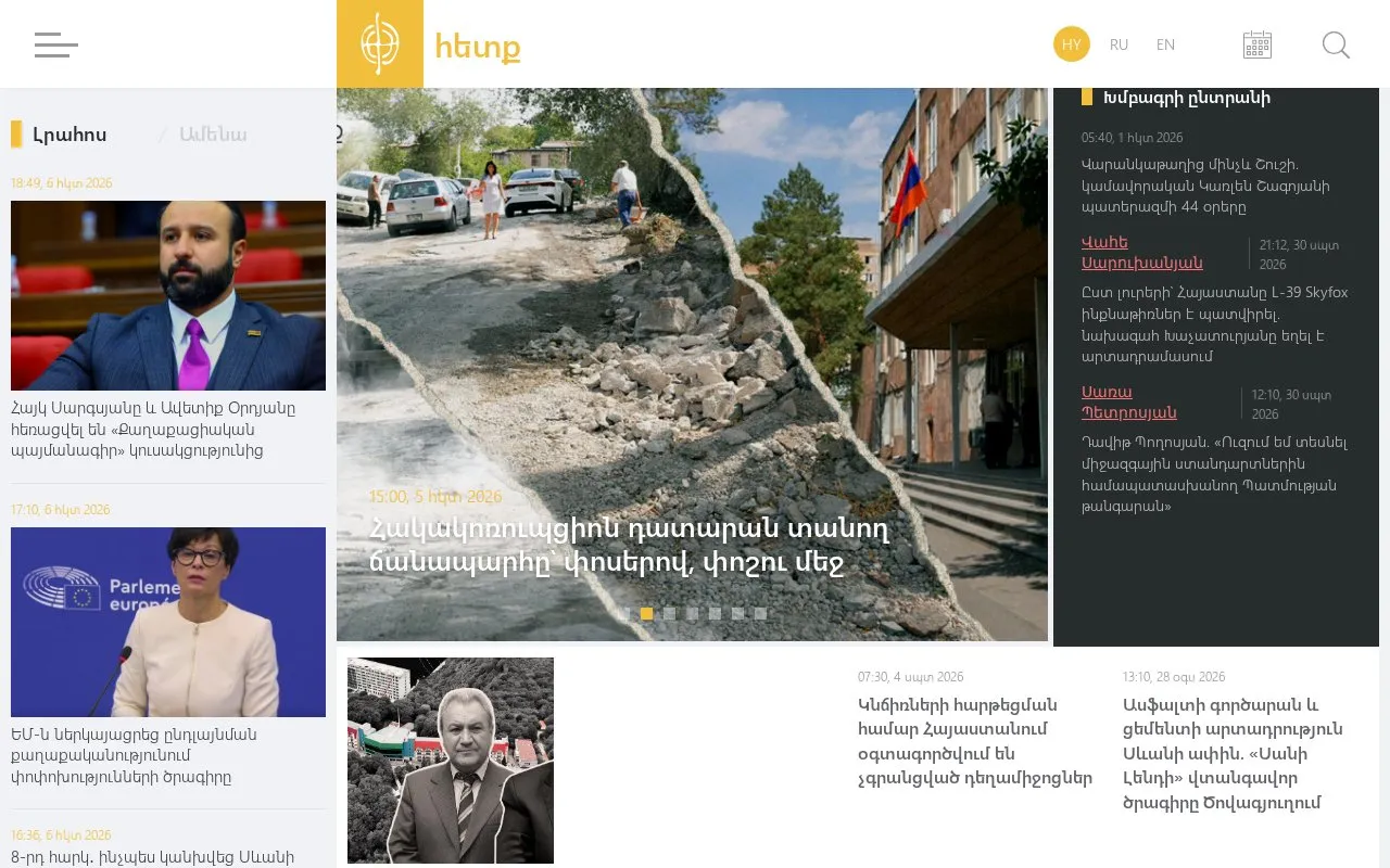 Hetq Online homepage screenshot