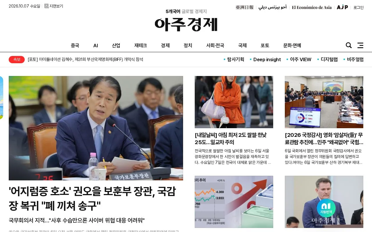 Aju Business Daily homepage screenshot