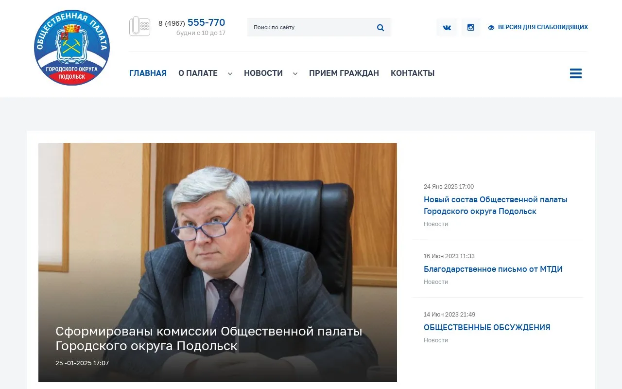 Public Chamber of the City District of Podolsk homepage screenshot