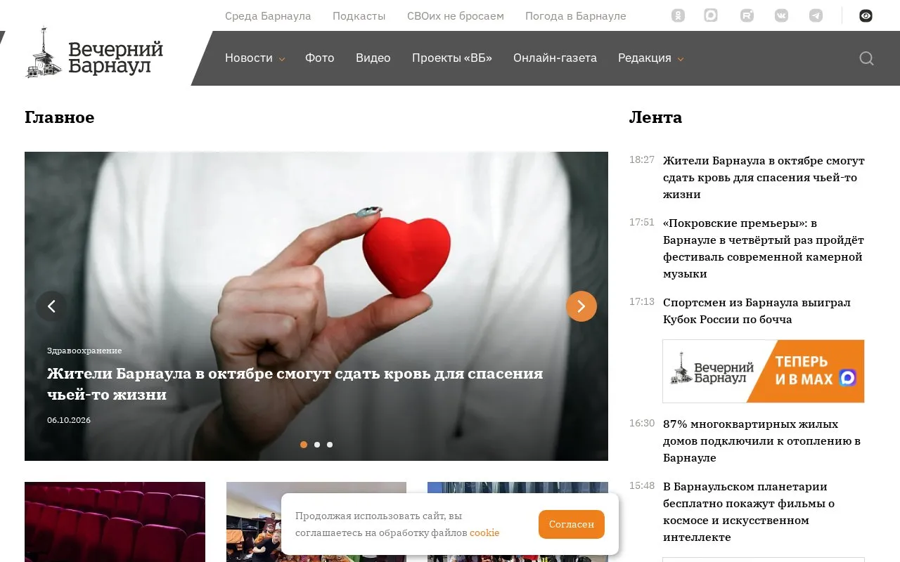 Evening Barnaul homepage screenshot