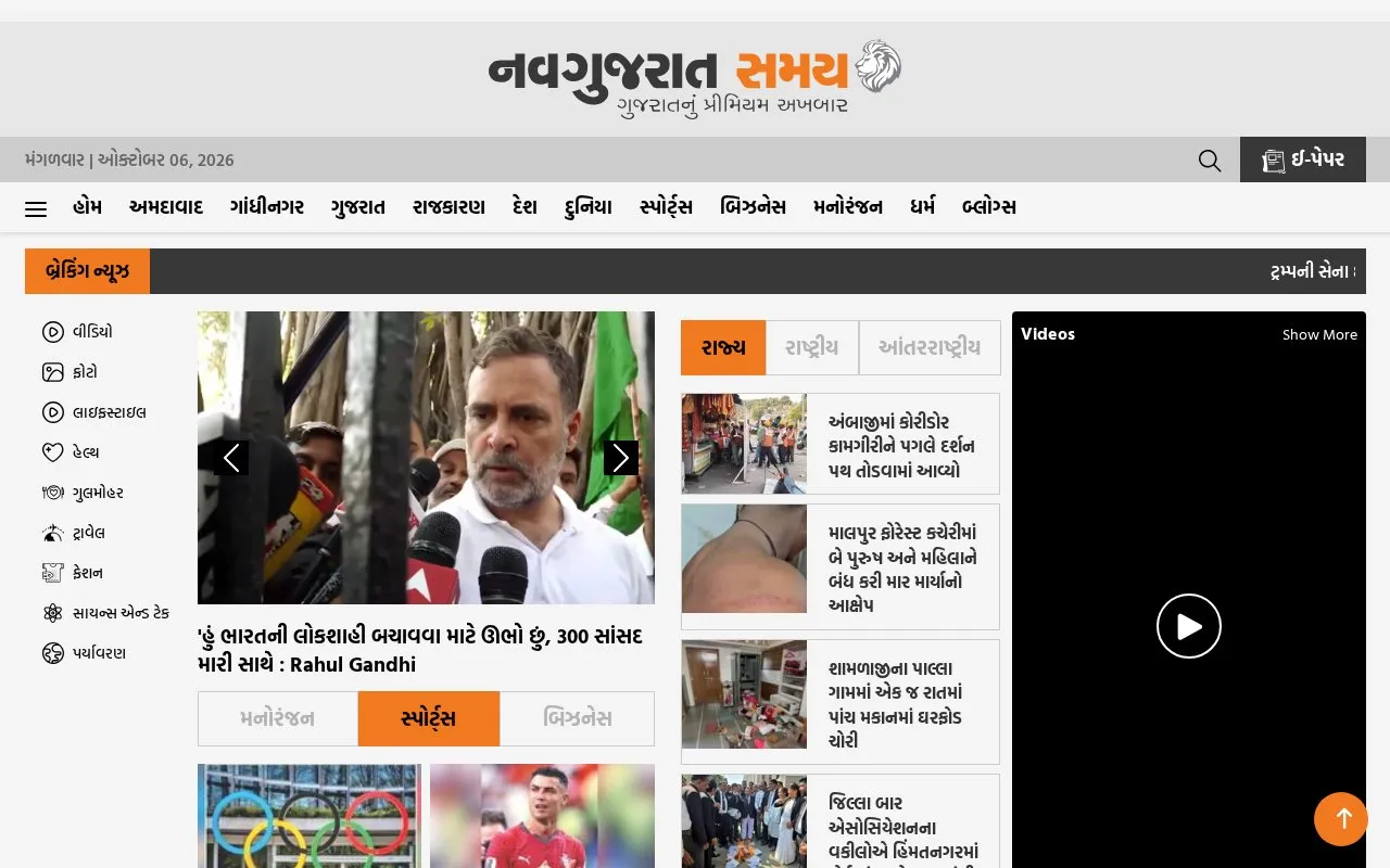 NavGujarat Samay homepage screenshot