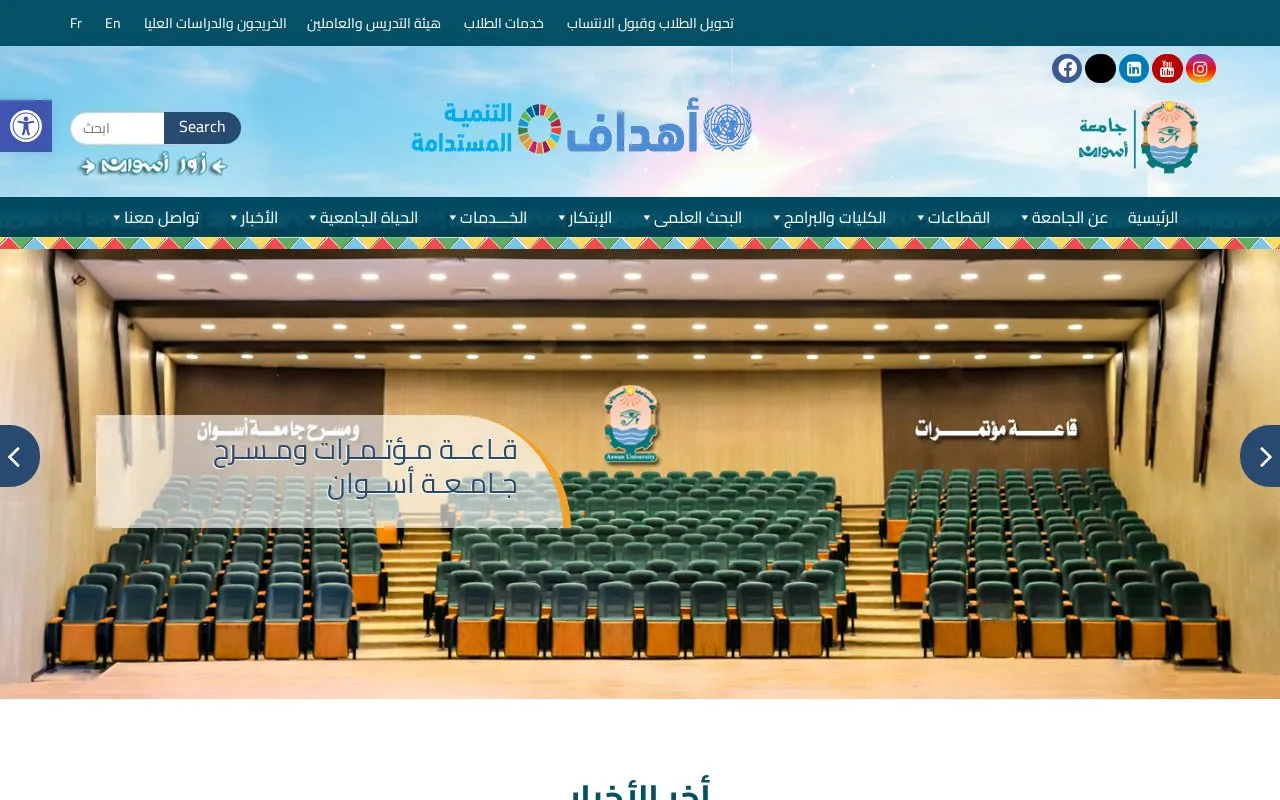 Aswan University homepage screenshot