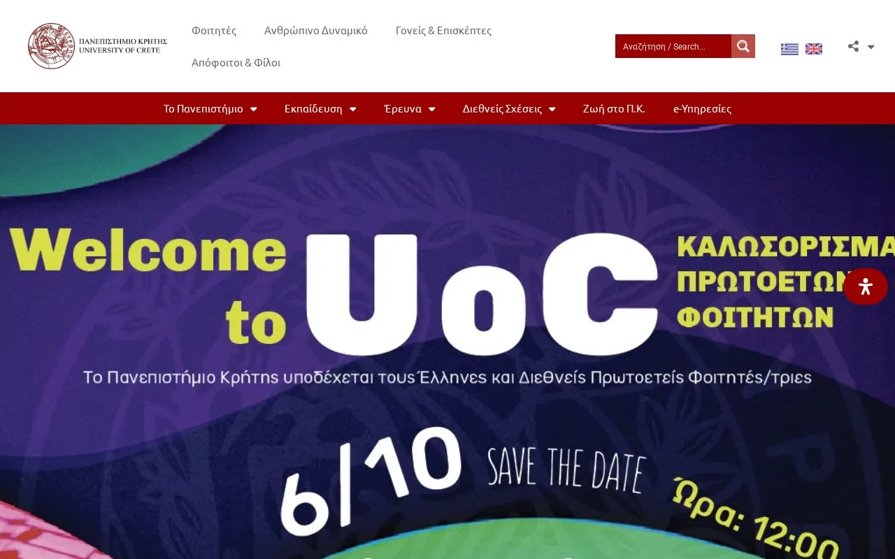 University of Crete homepage screenshot