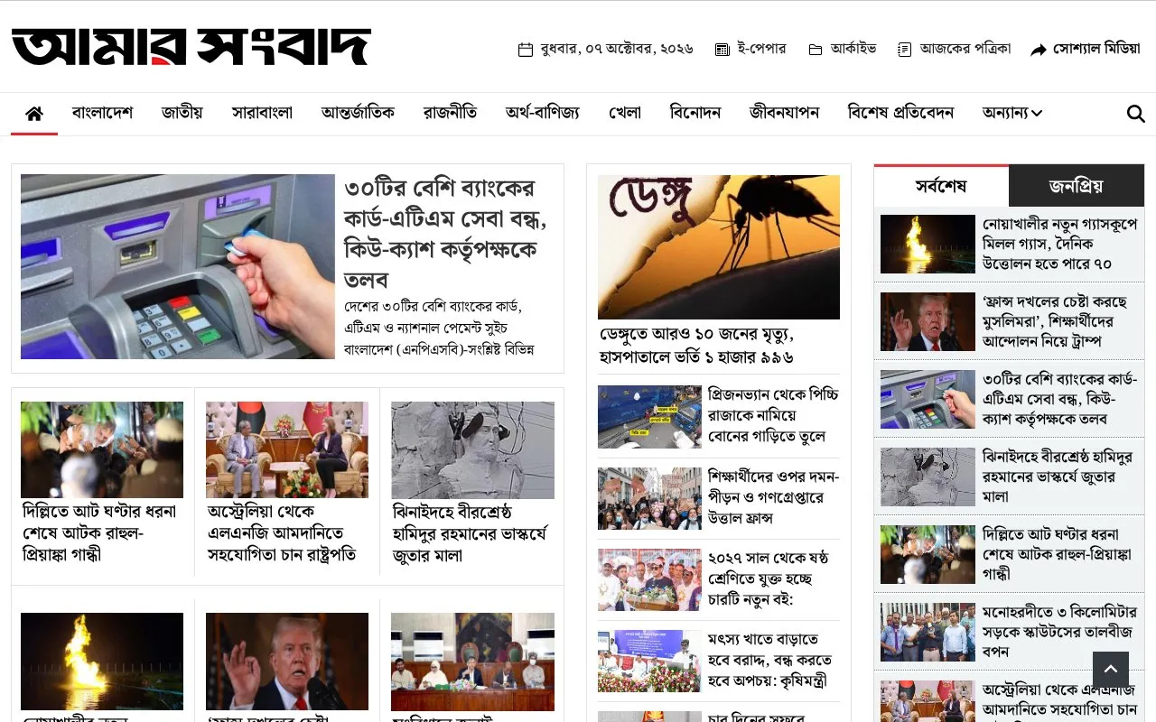 Amar Sangbad homepage screenshot