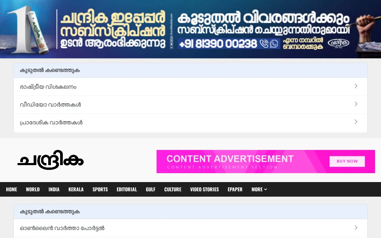 Chandrika homepage screenshot