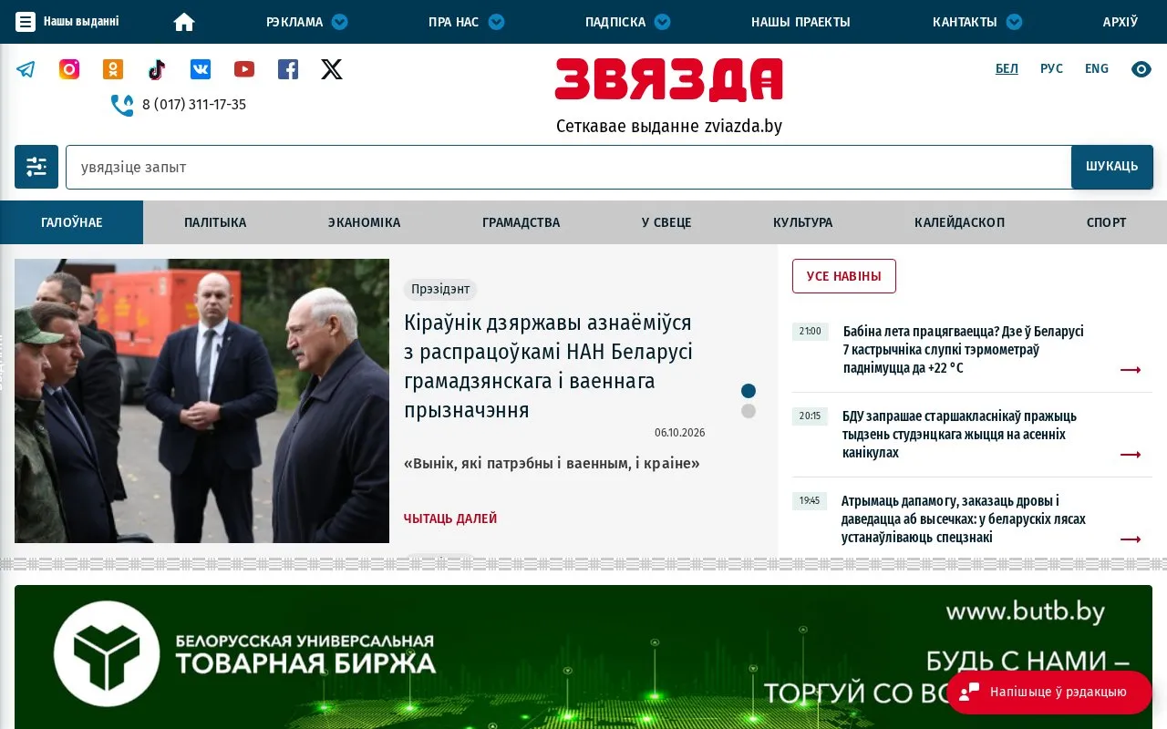 Zvyazda homepage screenshot
