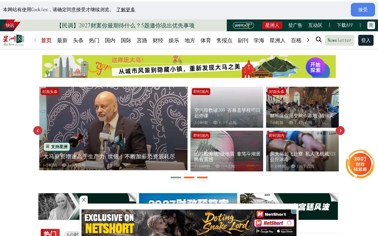 Sin Chew Daily homepage screenshot