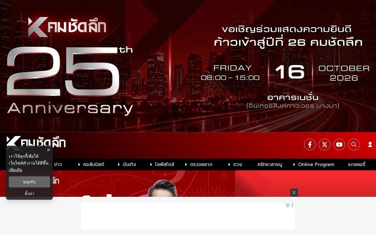 Kom Chad Luek homepage screenshot