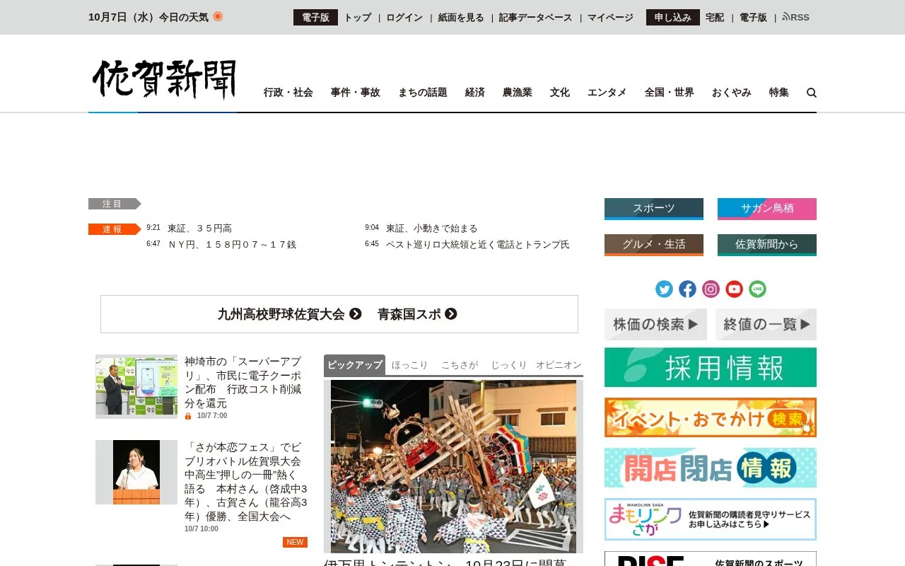 Saga Shimbun homepage screenshot