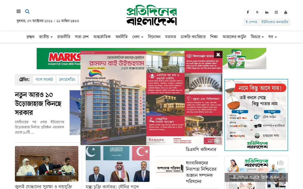 Protidiner Bangladesh homepage screenshot