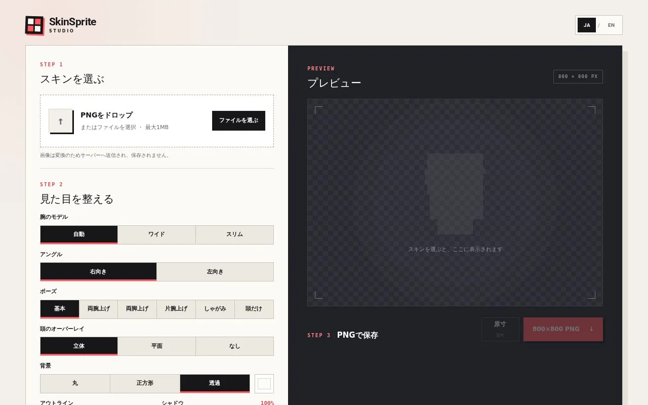 SkinSprite Studio homepage screenshot