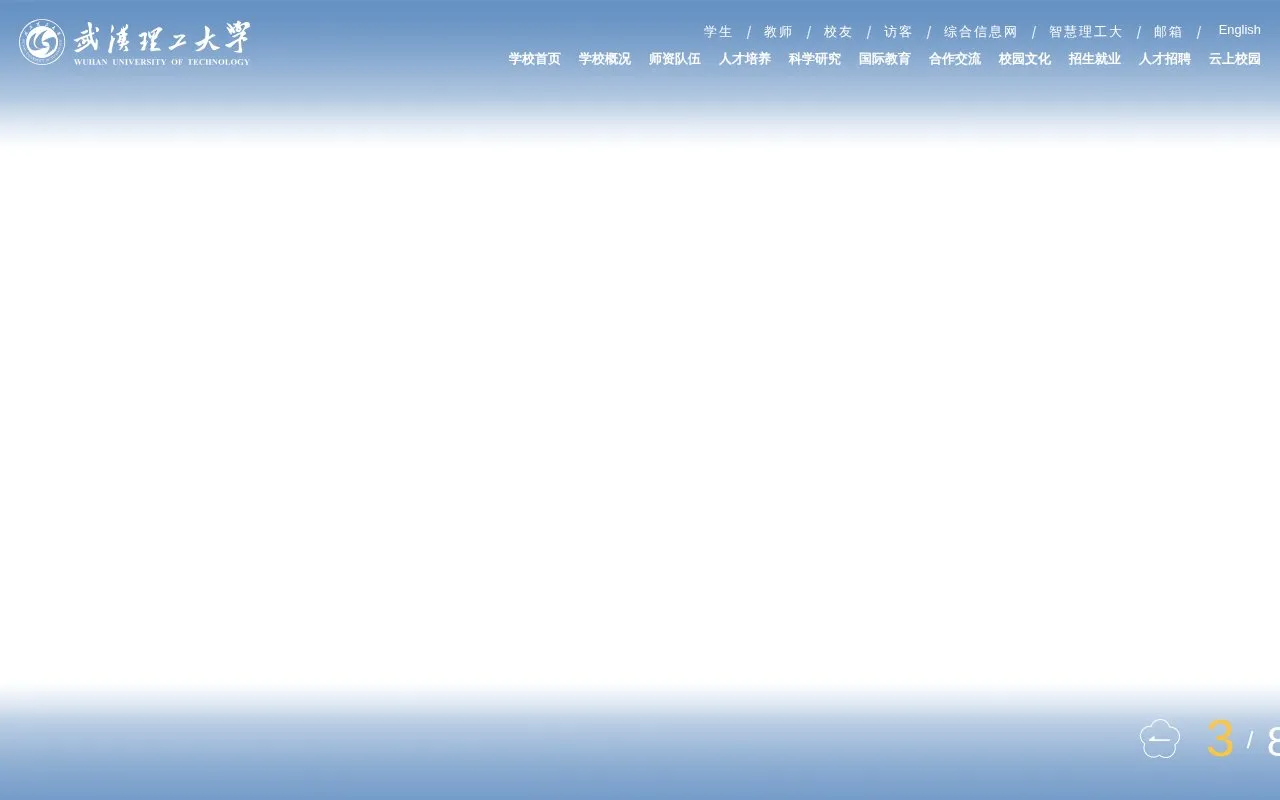 Wuhan University of Technology homepage screenshot