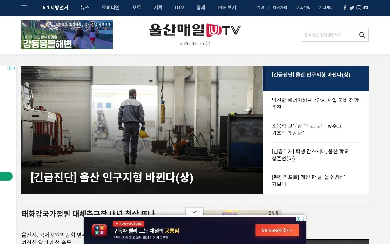 Ulsan Daily homepage screenshot
