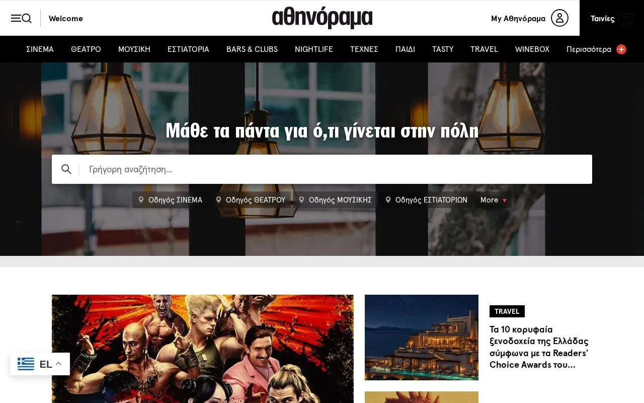 Athinorama homepage screenshot