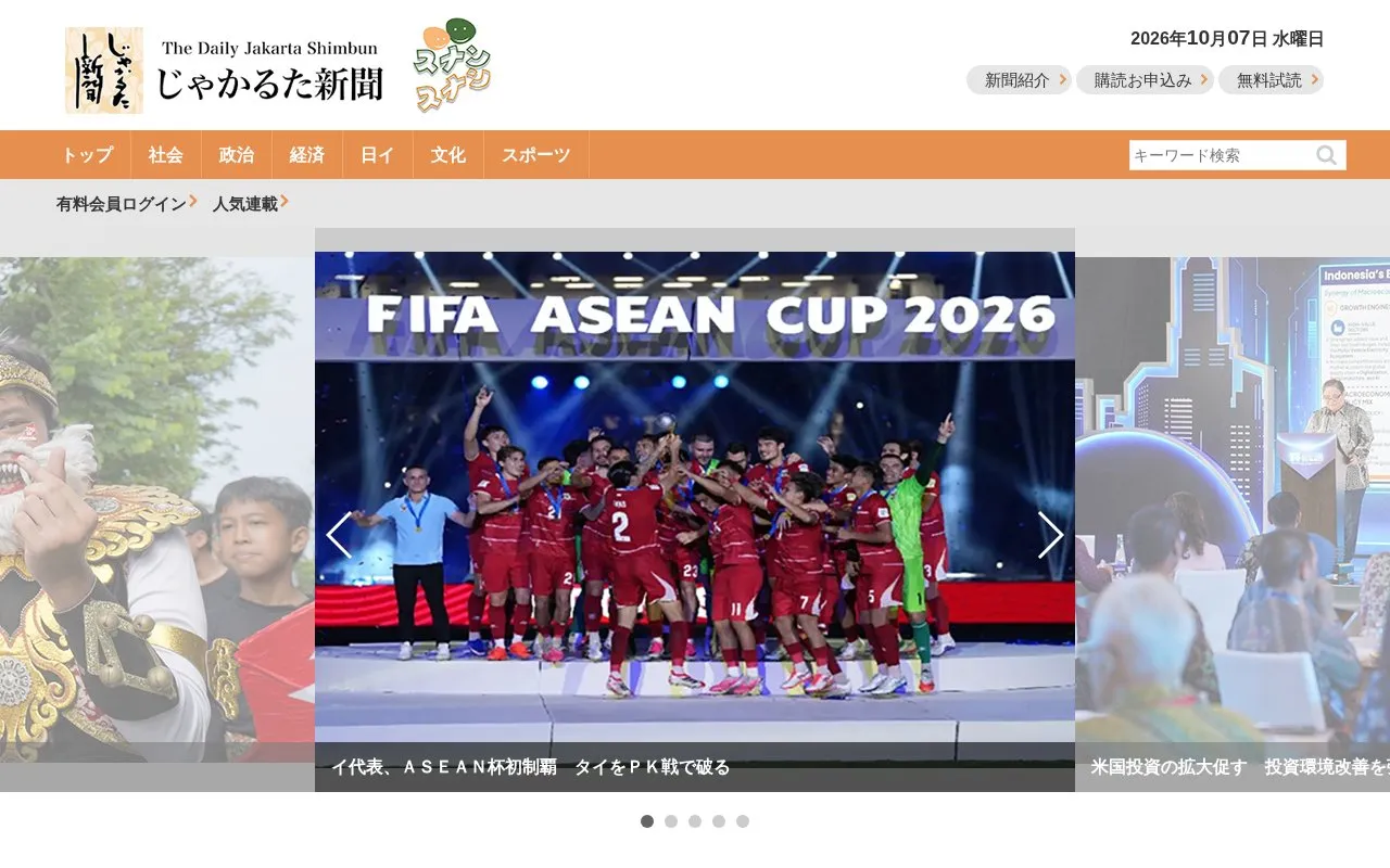 The Daily Jakarta Shimbun homepage screenshot
