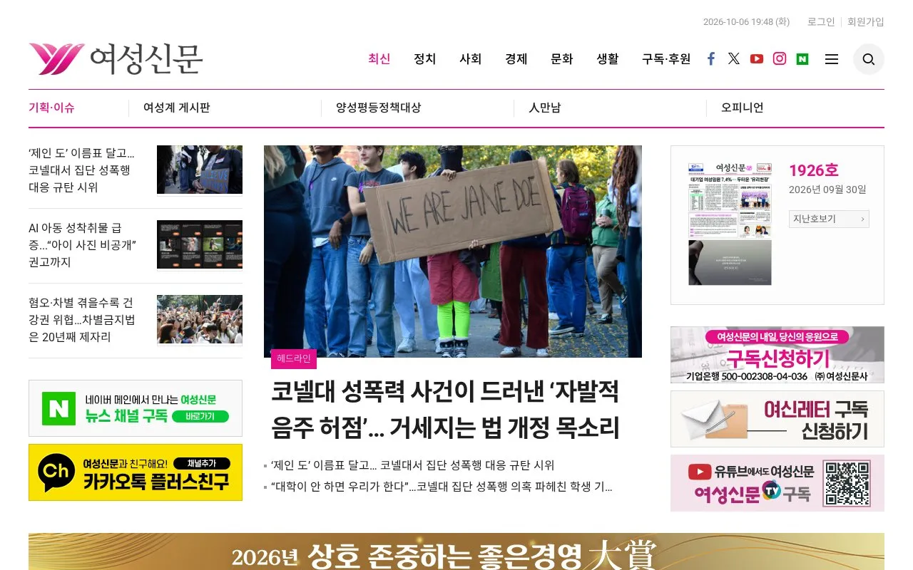 The Women's News homepage screenshot