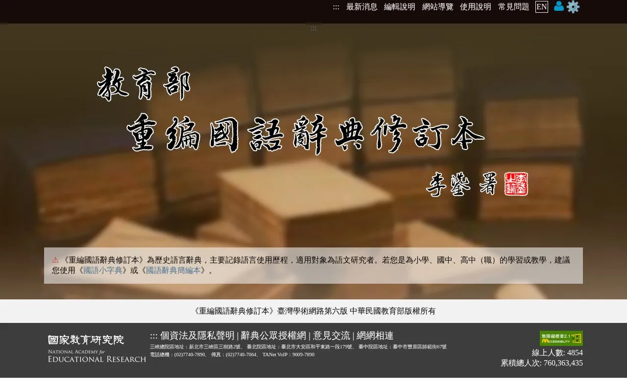 Revised Dictionary homepage screenshot