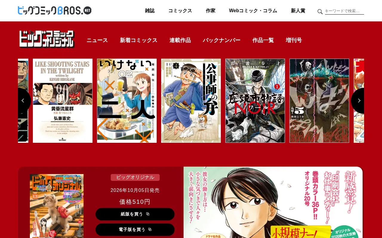 Big Comic Original homepage screenshot