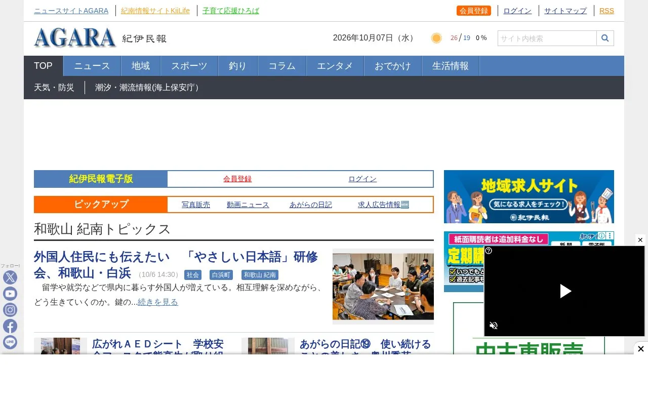 Kii Minpo homepage screenshot