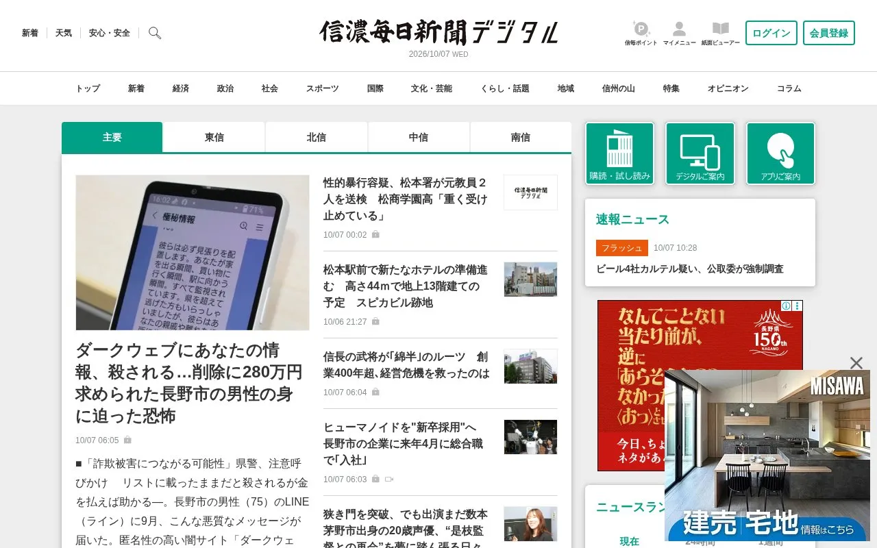 Shinano Mainichi Shimbun homepage screenshot