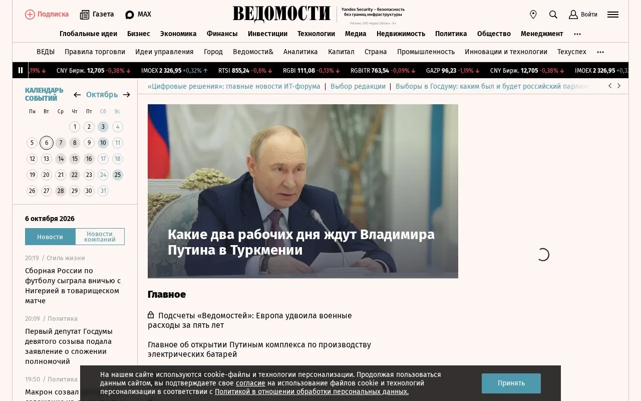 Vedomosti homepage screenshot