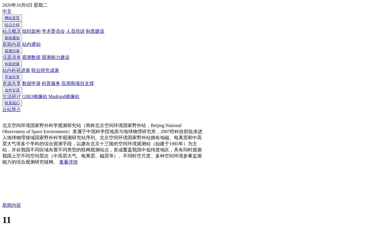 WDC for Geophysics, Beijing homepage screenshot
